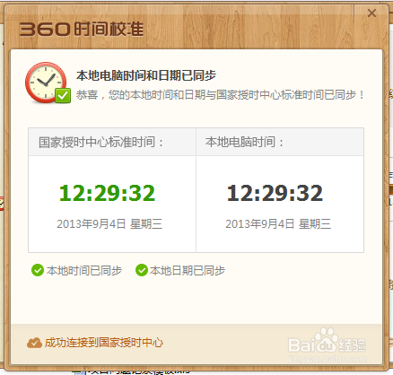 电脑时间跟北京时间不同步怎么办