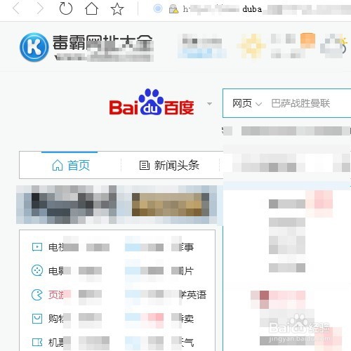 金山毒霸网址大全怎么彻底删除?
