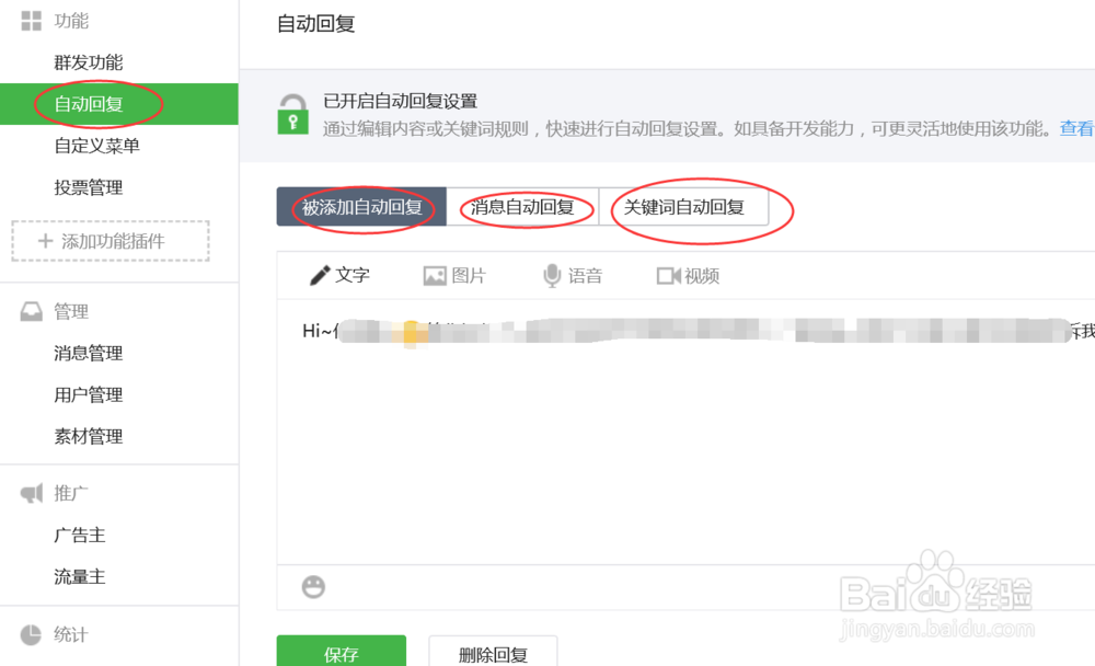 如何注册微信公众账号,以及微信公众账号的完善