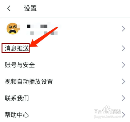 如何设置豆果美食APP的好友动态消息推送