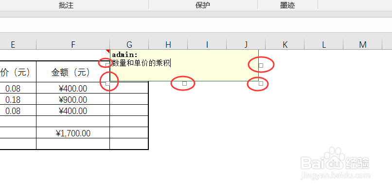 怎么调整excel批注的大小