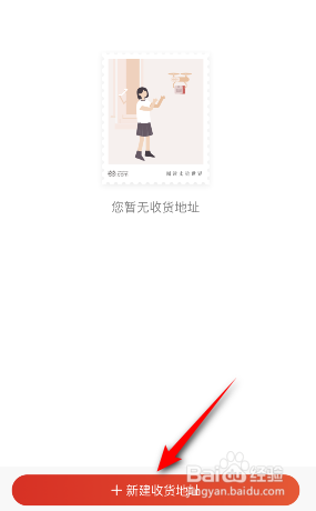 当当怎么设置收货地址