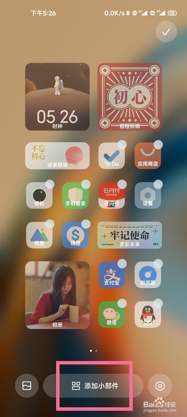 小米miui13桌面时钟在哪里恢复