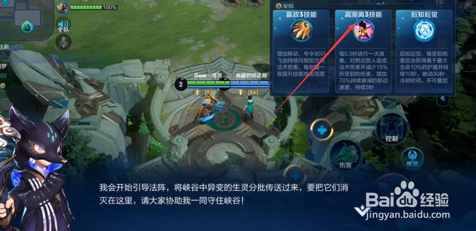 王者荣耀守卫峡谷技能怎么带