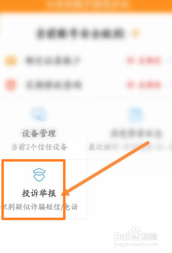 东方财富如何进行举报投诉