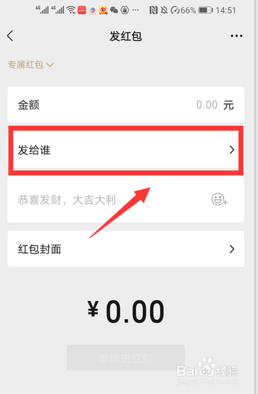 微信专属红包怎么发