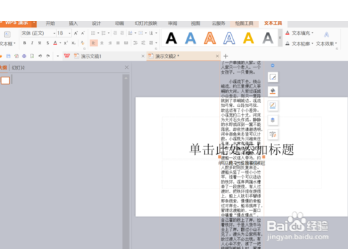 WPS演示中如何将word文档转换为PowerPoint文稿