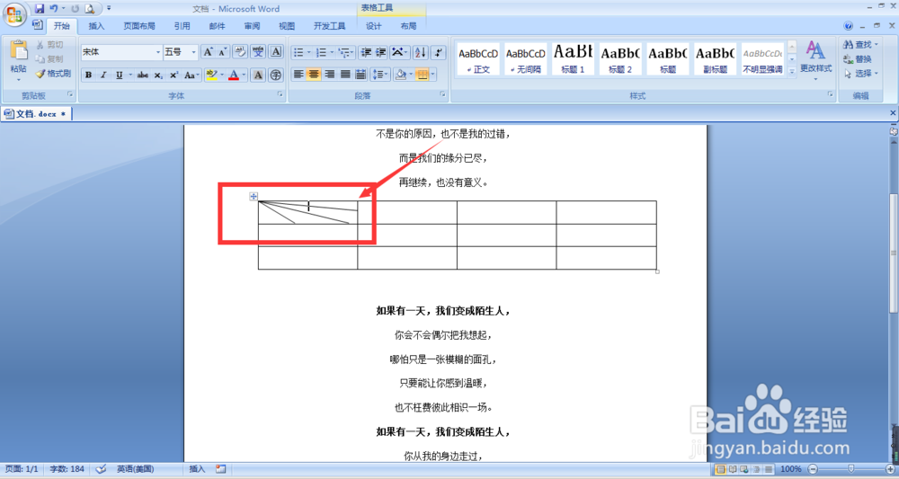 word文档中的表格添加斜线表头的几种方法
