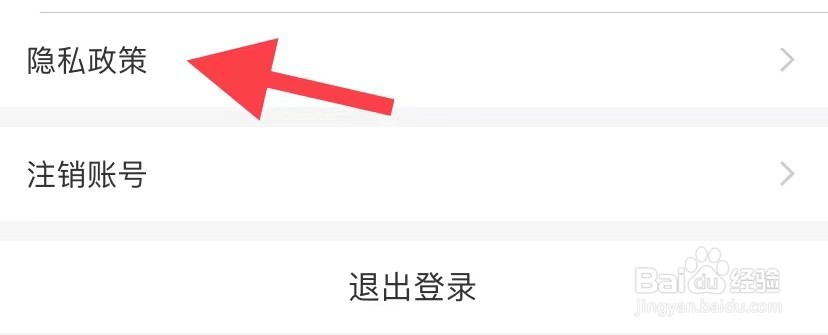 好医工如何找到隐私政策