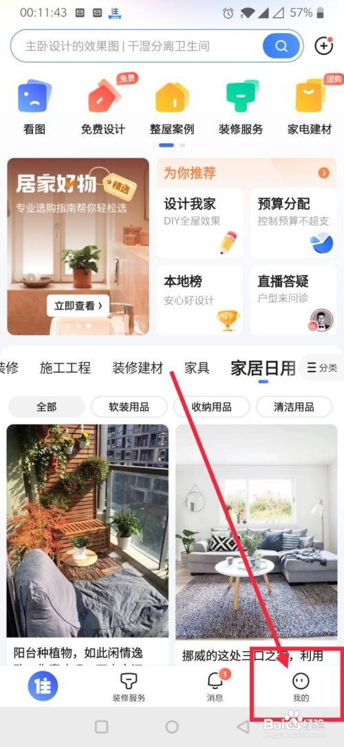 住小帮里我关注的话题咋样里查看