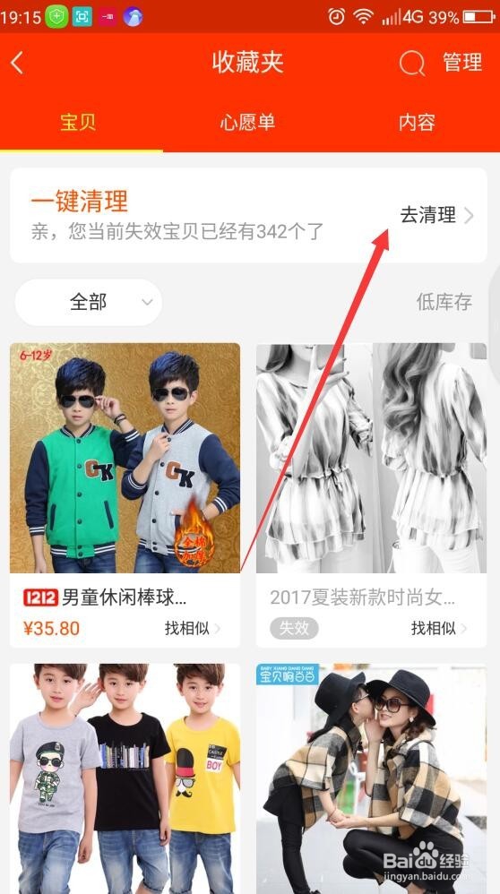 怎样在手机淘宝上一键删除收藏的商品