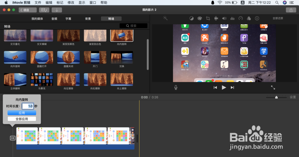 MAC剪辑iMovie怎样在视频中修改转场