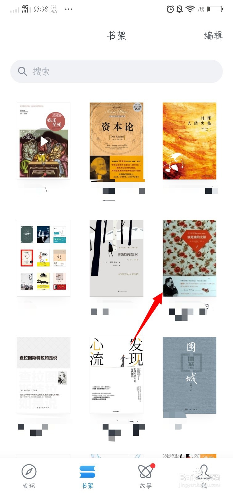 微信读书中如何不联网也能看小说？