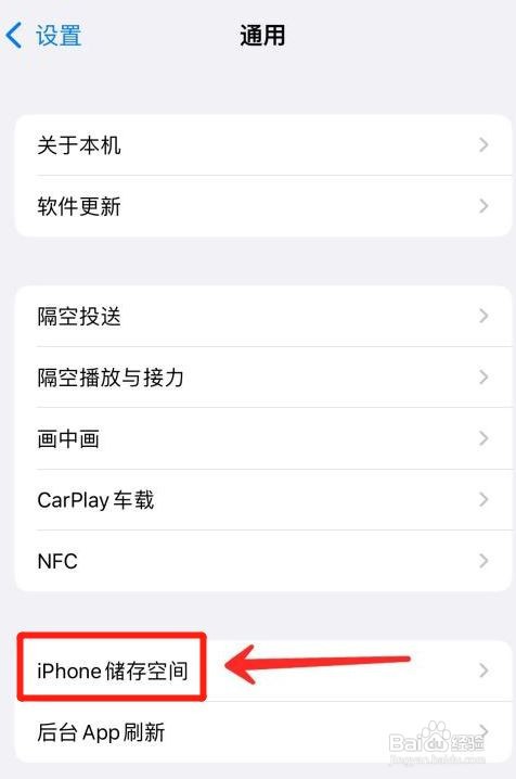 苹果手机应用内存在哪看