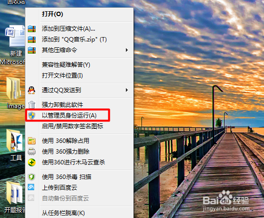 windows7如何获取管理员权限