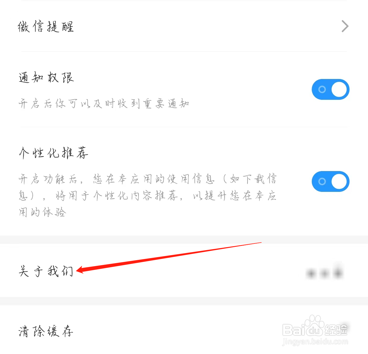 光环助手如何查看关于我们