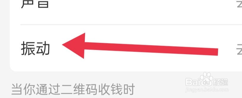 支付宝APP如何才能开启振动