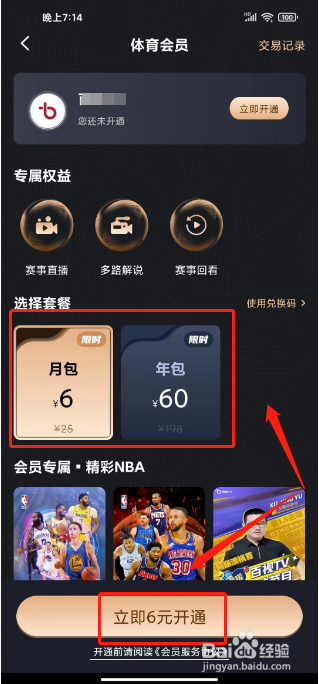 百视TV如何开通体育会员