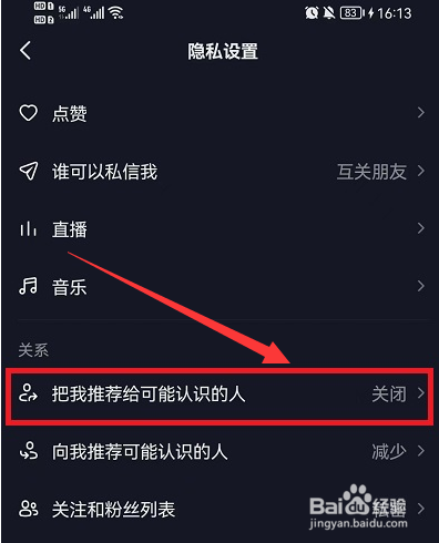 抖音怎么关闭通讯录好友推送