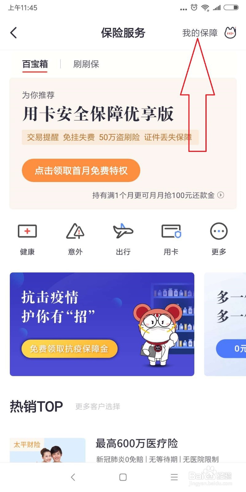 招商银行保险怎么退订