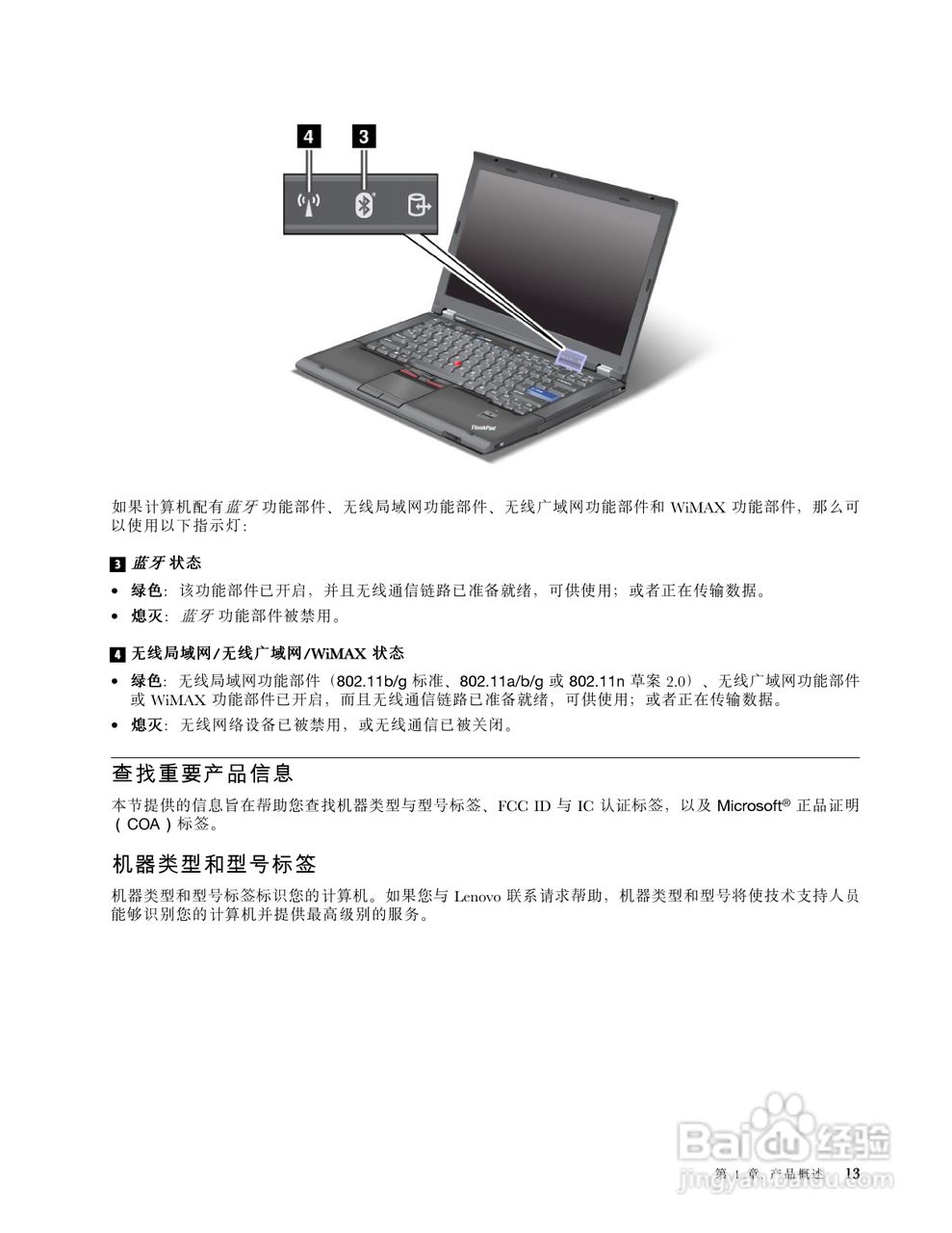 IBM ThinkPadT420笔记本电脑使用说明书:[3]