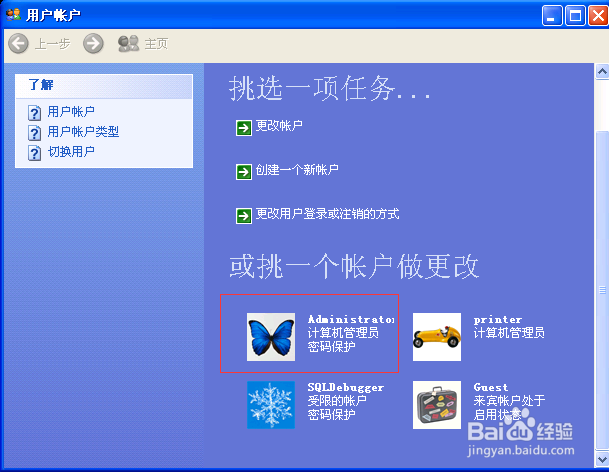 Windows怎么修改帐户密码