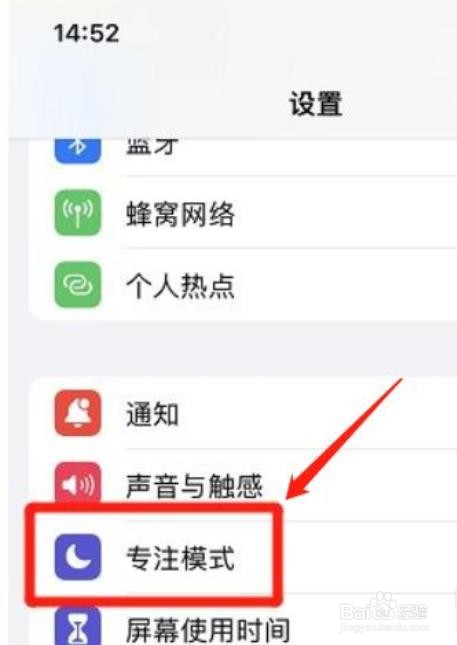 苹果手机怎么添加游戏专注模式