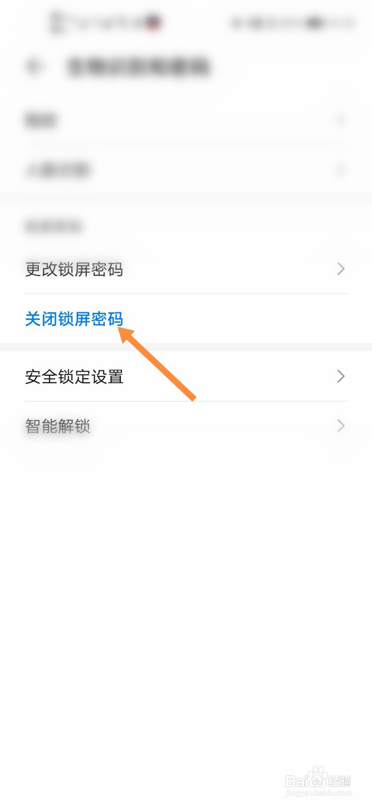 华为手机怎么关闭锁屏密码