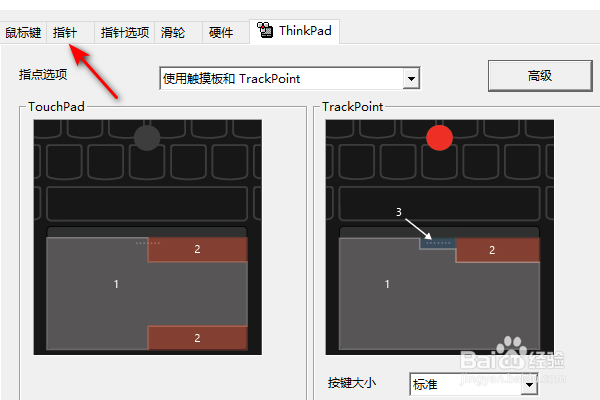 Windows10启用鼠标指针阴影