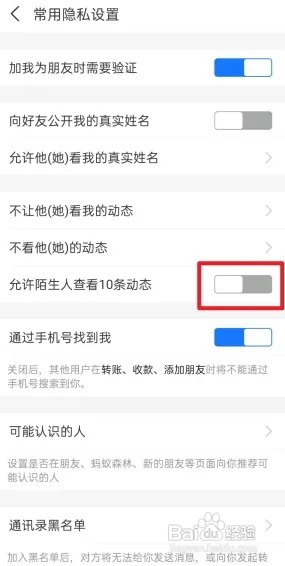 支付宝怎么设置不允许陌生人查看动态