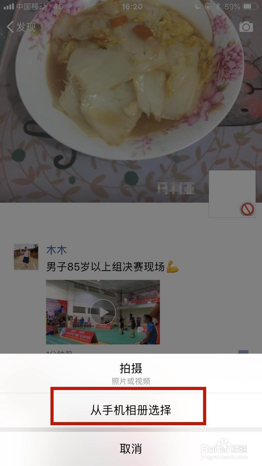 抖音如何将视频分享至微信朋友圈？
