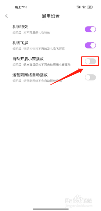 奇秀如何关闭自动小窗口播放
