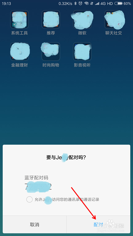 如何用蓝牙传送文件