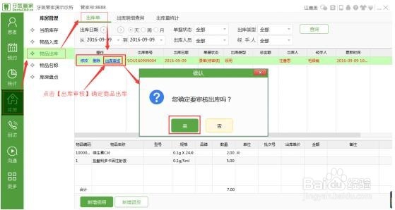 牙医管家出库单怎么使用