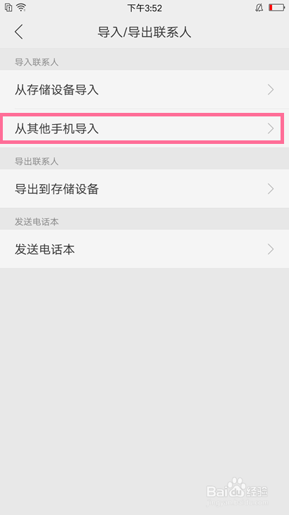 OPPO R11如何导入、导出联系人