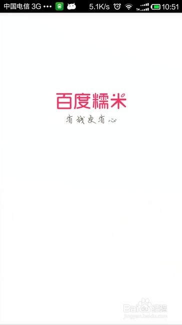 手机百度糯米怎么用、团购