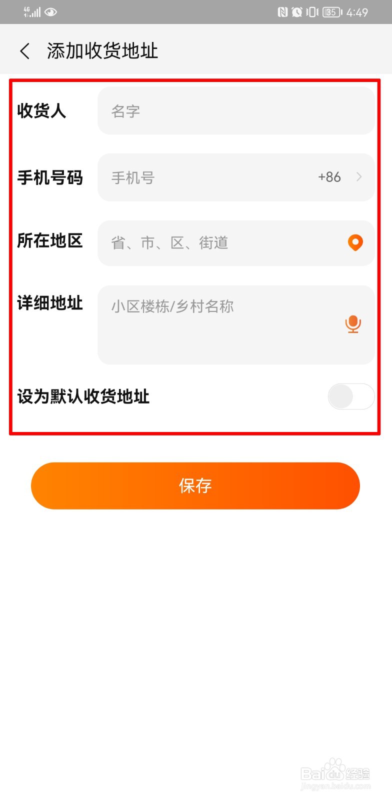 淘宝收货地址怎么改
