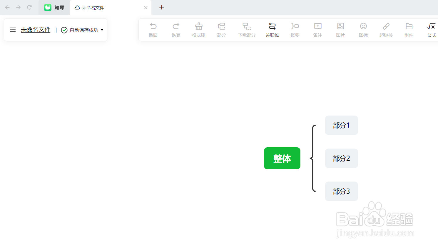 如何在知犀软件中绘制“括号图”思维导图