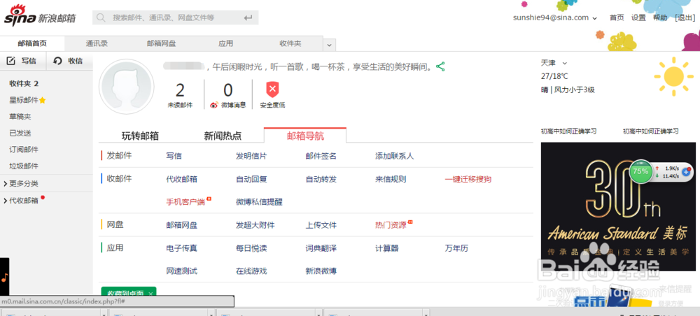 怎么申请新浪邮箱