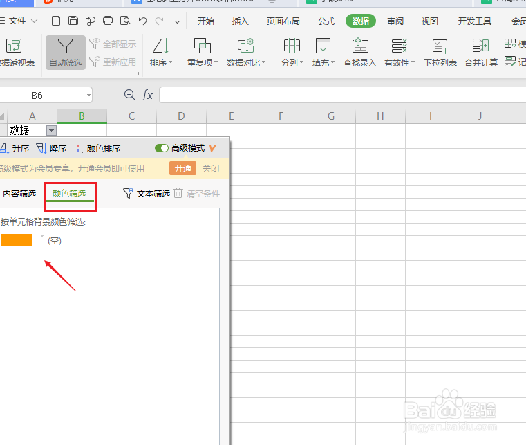 excel怎么筛选重复的内容
