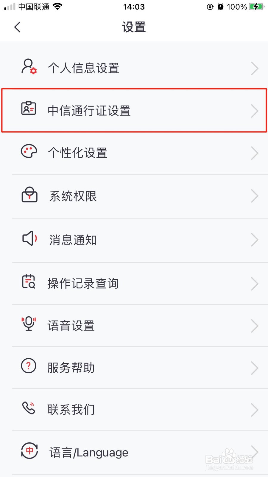 中信银行怎么申请注销中信通行证