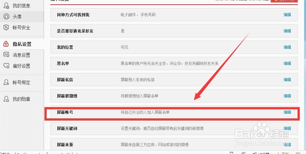 怎么屏蔽新浪微博不正常的账号啊