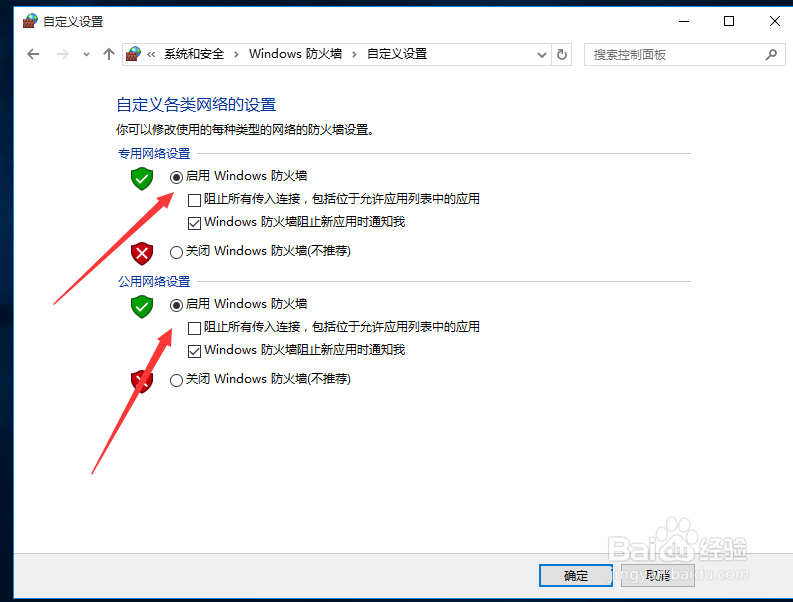win10如何关闭防火墙