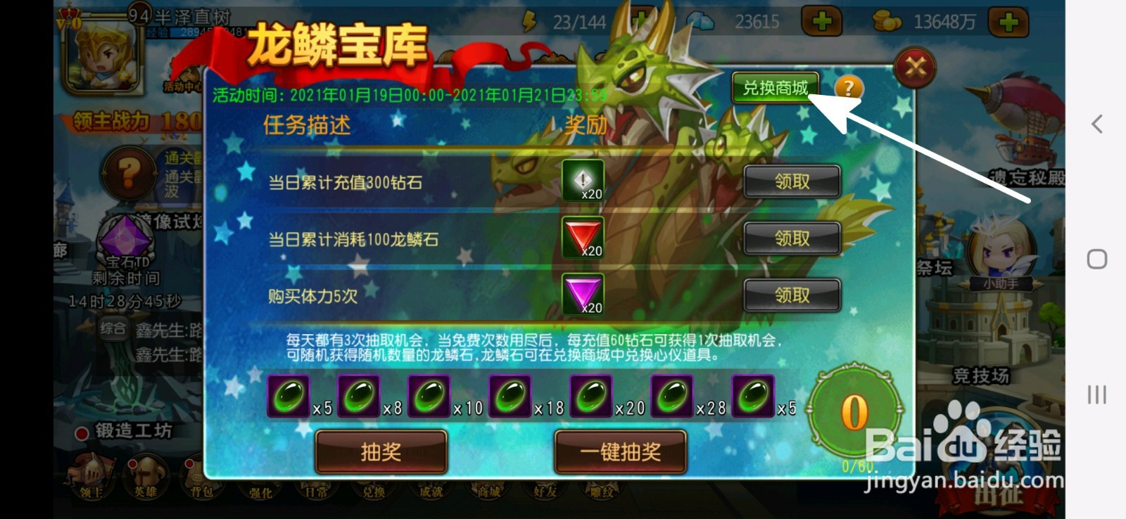 守望英雄中在哪里兑换龙鳞宝库的奖励？