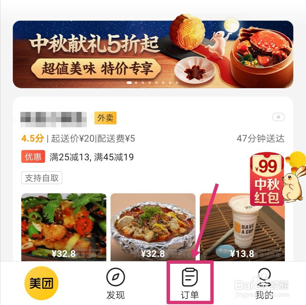 美团中怎么删除订单