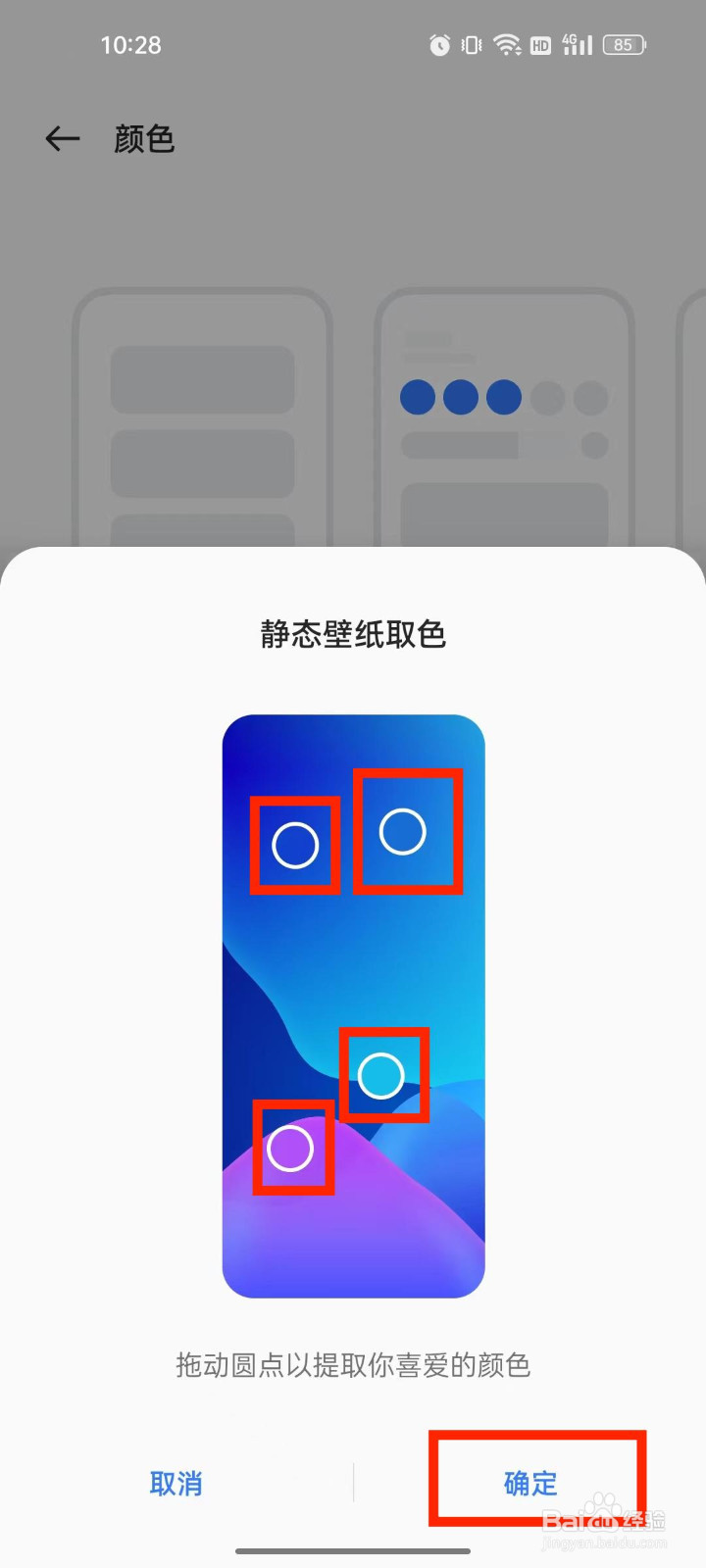 realme手机设置界面颜色