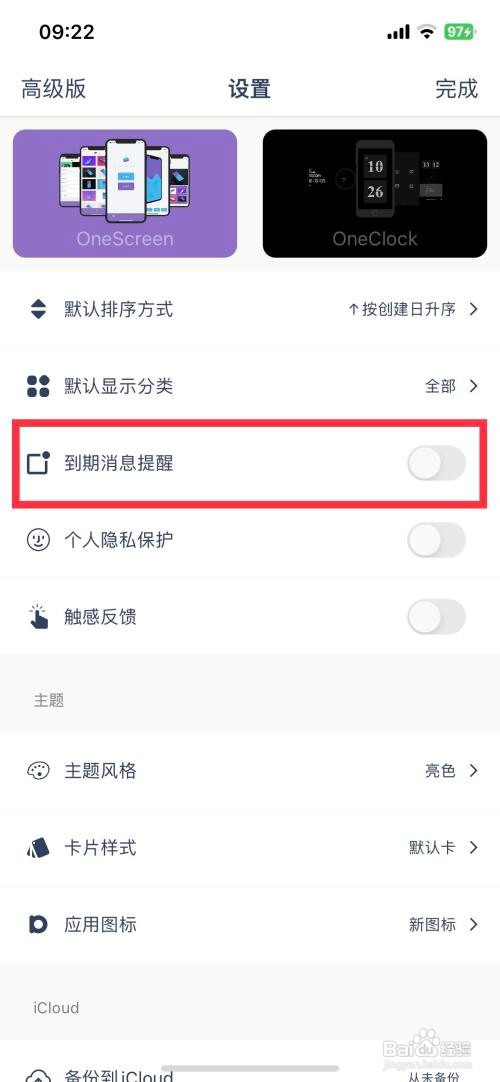 OneDay 咋样快速开启到期消息提醒