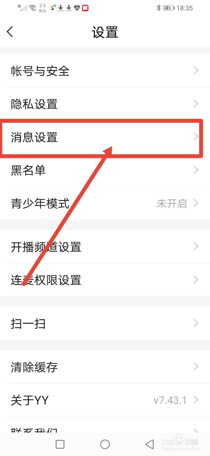 YY怎么关闭非关注用户开播消息