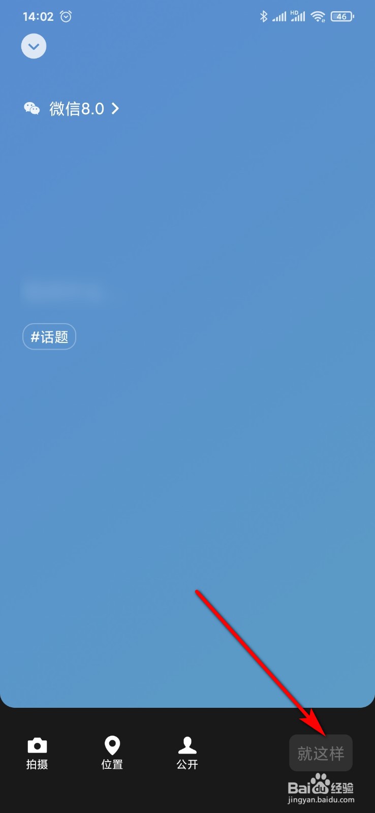 微信怎么添加状态