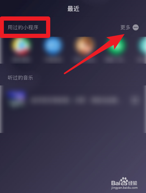 微信小程序使用记录怎么删除
